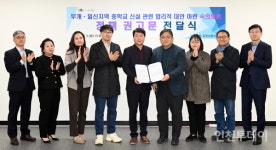 부평 부개·일신동 중학교 부족, 초·중통합학교ㆍ남녀공학 대안