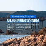 산과 바다가 있는 12월  어촌 여행지 인천 포내마을