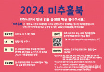 인천 미추홀도서관 올해의 책 3권 선정··· 3월 7일까지 투표