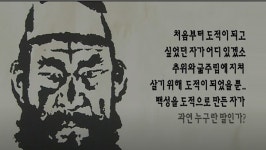 [오늘의 역사] 가렴주구에 대항한 조선 의적 임꺽정, 눈을 감다