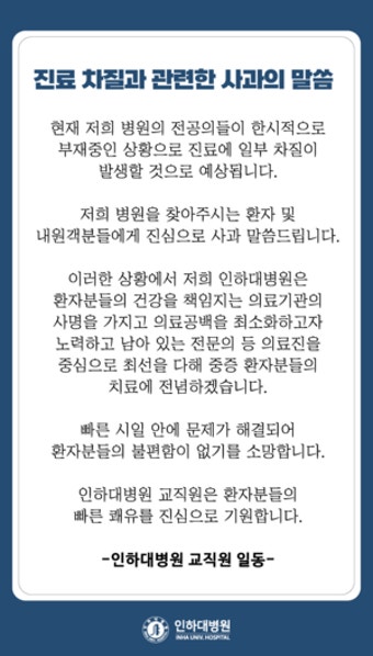 전공의 81% 사직서 인하대병원 