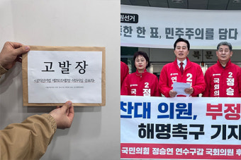 [인천 연수갑] 민주 박찬대-국힘 정승연, 허위사실 유포 '고발전'