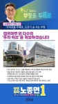 [부평갑] 민주당 노종면 캠프마켓·북부교육청 등 주차허브 조성