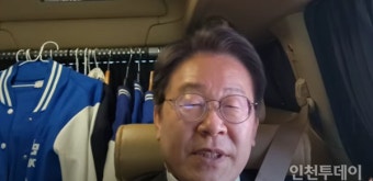 재판 휴정중 유튜브 켠 이재명, 