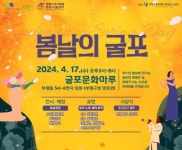 부평구, 17일 도시재생공간 굴포문화마루서 전시·공연 개최