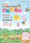 인천 서구, 5월 4일 7회 아동축제 연다··· 아동이 직접 기획