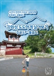 강화군, 섬 관광상품 강화섬에서 도도하게 살아보기 운영