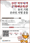 인천 서구, 북부문예회관 유치 서명운동 돌입··· 계양구와 각축전
