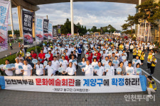 계양구 주민 1000명, 인천 북부문예회관 유치 결의대회 개최
