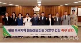 계양구의회, 북부문예회관 유치·APEC 인천 개최 결의안 채택