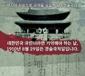 [오늘의 역사] 일제와 친일 매국노, 경술국치 한일병합조약 체결