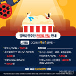 영화공간주안, 9월부터 평일 관람료 6000원→7000원 인상
