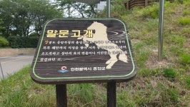 [오늘의 인천소사] 장봉도 목장 호마를 마적에 등록하소서