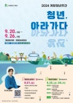 계양구, 청년축제 청년, 아라가다... 개그맨 김원훈 토크콘서트