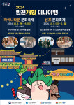 인천 중구 차이나타운·신포시장서 인천개항 미니 야행 개최