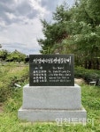 [연재] 인천 최고의 시인을 찾아, 인천 연수동 이인로 문학비
