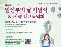 인천시, 31일 임산부의 날 기념행사...태교음악회·숏폼 공모전