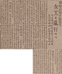 [오늘의 인천소사] 일제강점기 인천 정미소 여성 노동자 파업