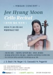 i-신포니에타, 문지형 첼로 독주회 30일 화안에서 개최