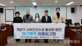 서부간선수로 수질 개선 위한 계양구·농어촌공사 협의 절실