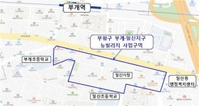 부개·일신동 뉴빌리지사업 선정될까··· 부평구, 주민참여 높아 기대