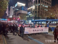 인천서 첫 대규모 촛불집회 열려...윤석열 탄핵·국힘 해체에 한 목소리