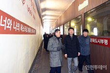 부평구, 동암굴다리 안전한 보행 위한 디자인 개선 마쳐