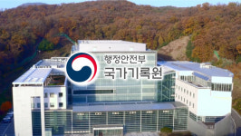 국가기록원, 12·3 비상계엄 관련 기록물 폐기 금지 결정