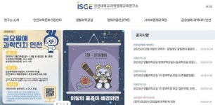 인천대 과학영재연구소, 온라인 생활과학교실 참가 초등생 모집