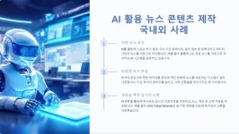[기획] 딥시크와 글로벌 AI 패권전쟁, 미디어도 격변기