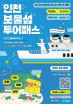 인천 보물섬투어 패스 출시, 덕적도 등 섬 관광 활성화 기대