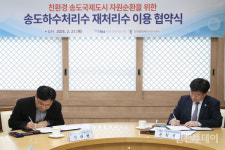 인천경제청, 하수 재처리수 활용 위해 인천종합에너지와 협약