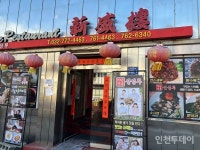 [인천 간짜장 맛집 답사기] 간짜장은 물론 모든 메뉴가 다 맛있다