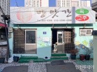 [인천 30년 지킴이] 정직함으로 60여년 명성 지킨 용현동 풍년방앗간