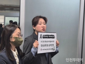 인천 특수교사 사망 6개월... 인천시교육청 진상규명 '늑장'