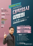 선광문화재단, 2026년도 대학 입시설명회 한중문화관 개최