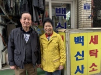 [인천 30년 지킴이] 단골들과 함께 만든 60년 백신사 세탁소