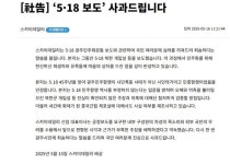 5.18 폄훼 스카이데일리는 사과... 퍼나른 허식 인천시의원 반성 없어