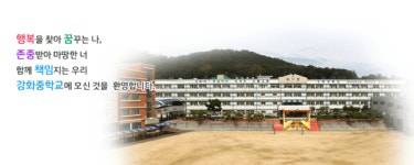 [오늘의 인천소사] 강화중학교 전신 강화공립농업학교 개교