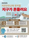 인천시, 뮤지컬로 어린이 안전의식 키운다··· 초교 순회 공연