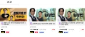 [단독] 물치도 부동산 경매사기 피의자 학원 이름 바꿔 버젓이 운영