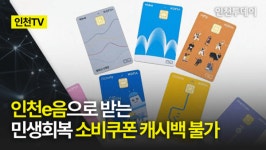 [인천TV] 