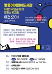 인천 연수구 청학동 짱뚱이도서관, 어린이작업실 모야 개관