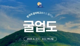 [단독] 인천관광공사 굴업도 여행 엉망 소비자 분통... 불법민박까지