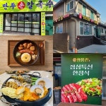 인천 미추홀구, 2025 맛있는 집 5곳 선정