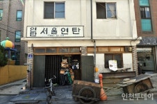 [연재] 억척스럽게 살았다··· 영단주택과 부평 사람들