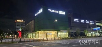 인천 남동구 구월2지구 이마트 트레이더스 9월 5일 개장