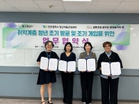 유유기지 동구청년21·인천청년마음건강센터, 정신건강 지원 맞손