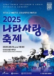 인천시, 8.5억 짜장면축제 이어 이번엔 나라사랑축제 예산 1.7억 급조