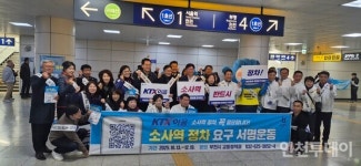 [부천] 서해선KTX 이음 경기 부천 소사역 정차해야